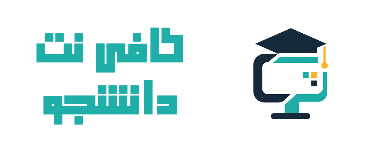 بنر کافی نت دانشجو