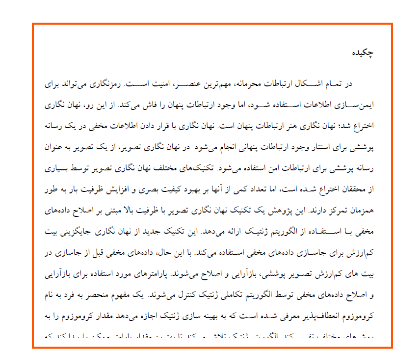 چکیده یک مقاله
