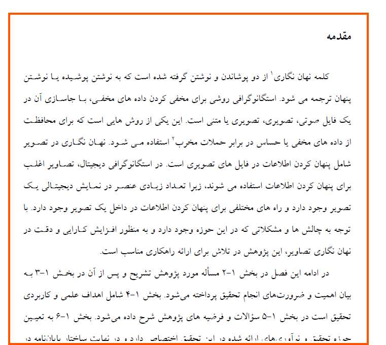 مقدمه یک مقاله