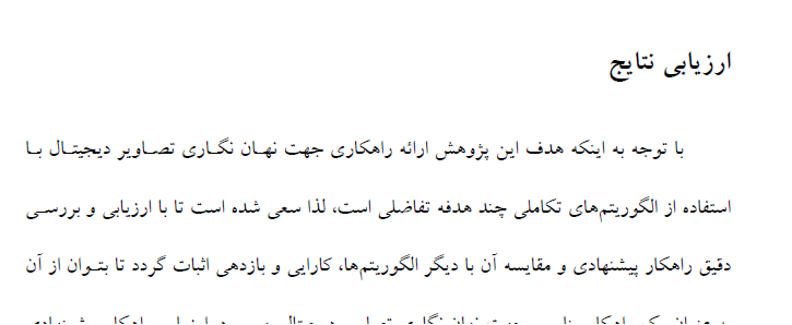 فصل ارزیابی یک مقاله